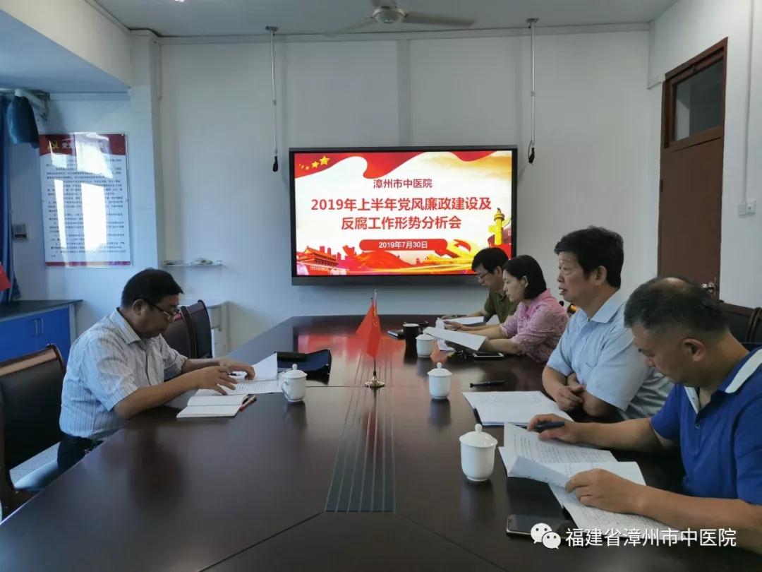 我院召開2019年上半年黨風(fēng)廉政建設(shè)及反腐工作形勢(shì)分析會(huì) 我院召開2019年上半年黨風(fēng)廉政建設(shè)及反腐工作形勢(shì)分析會(huì)