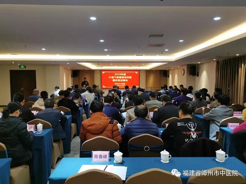 我院組織召開(kāi)2019年度中層干部管理培訓(xùn)班暨述責(zé)述廉報(bào)告會(huì)