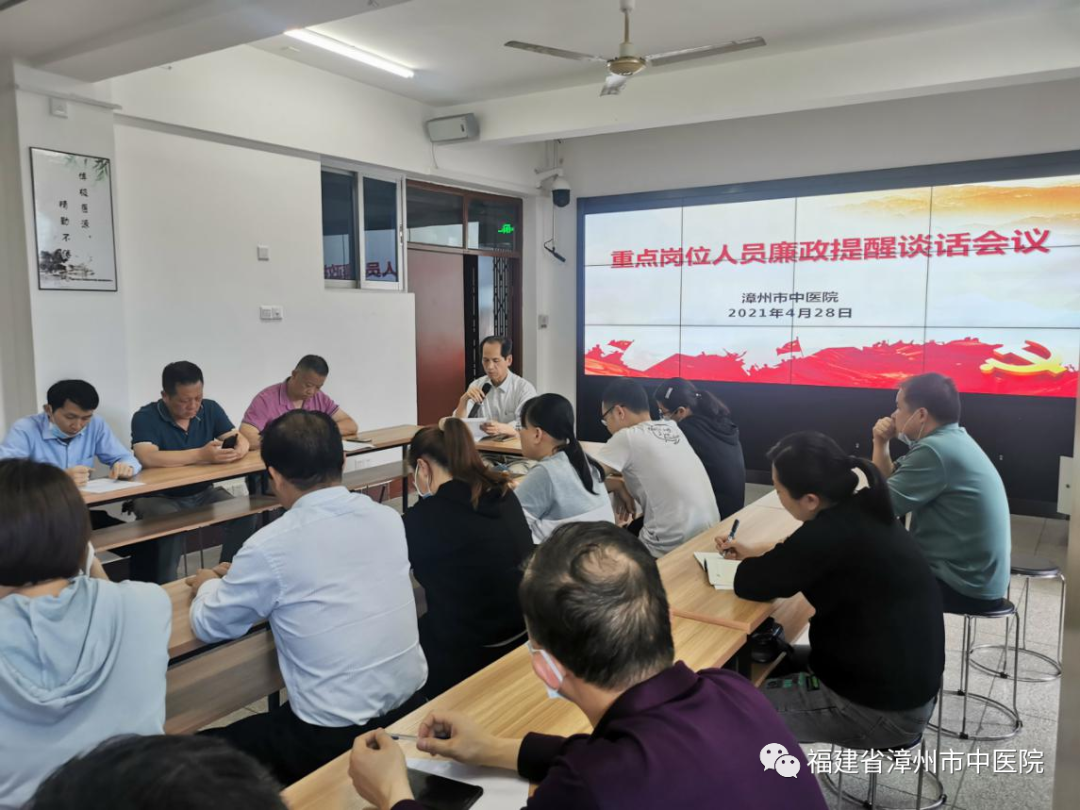 漳州市中醫(yī)院開展五一期間廉政警示教育 漳州市中醫(yī)院開展五一期間廉政警示教育