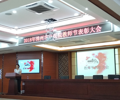 我院召開2018年教師節(jié)表彰大會