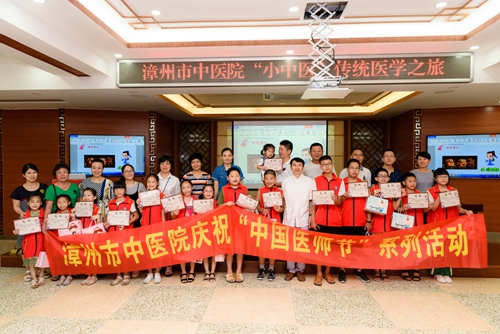 首個中國醫(yī)師節(jié)——漳州市中醫(yī)院“小中醫(yī)”傳統(tǒng)醫(yī)學(xué)之旅