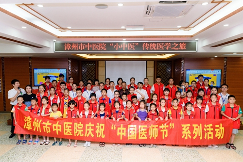 首個中國醫(yī)師節(jié)——漳州市中醫(yī)院“小中醫(yī)”傳統(tǒng)醫(yī)學(xué)之旅