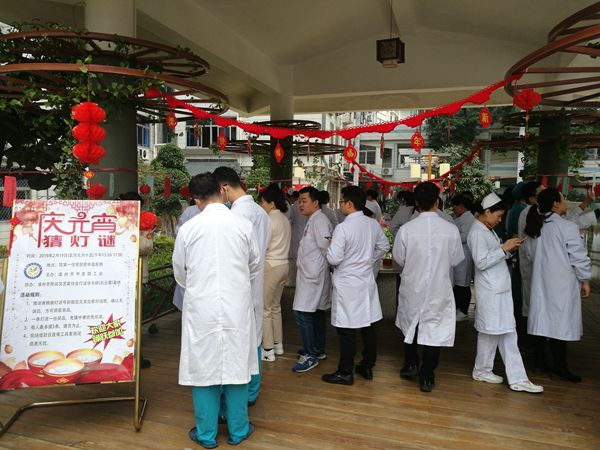 漳州市中醫(yī)院舉行慶元宵猜燈謎活動(dòng)