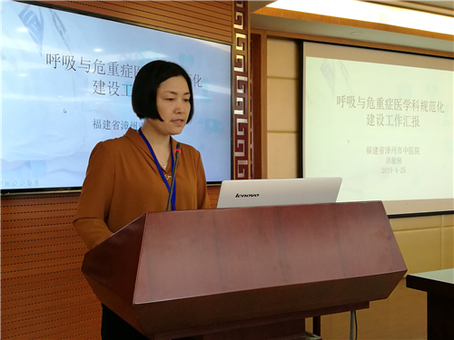 漳州市中醫(yī)院迎接呼吸與危重癥醫(yī)學(xué)科（PCCM科） 規(guī)范化建設(shè)評審