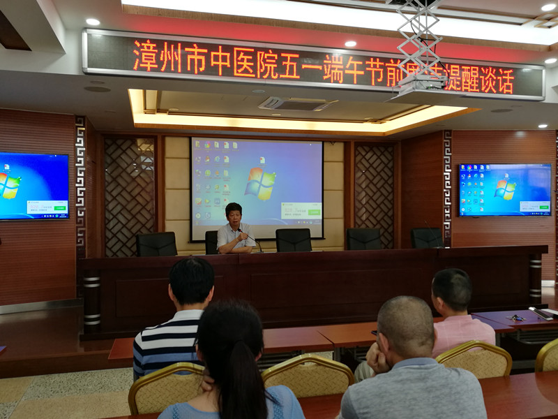 漳州市中醫(yī)院召開五一端午節(jié)前工作部署會議