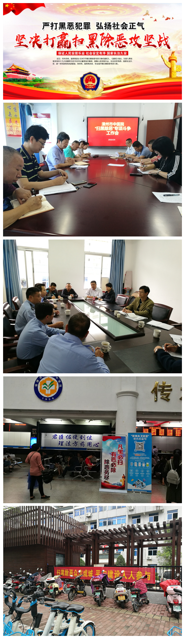 漳州市中醫(yī)院：“掃黑除惡”工作有態(tài)度更有力度