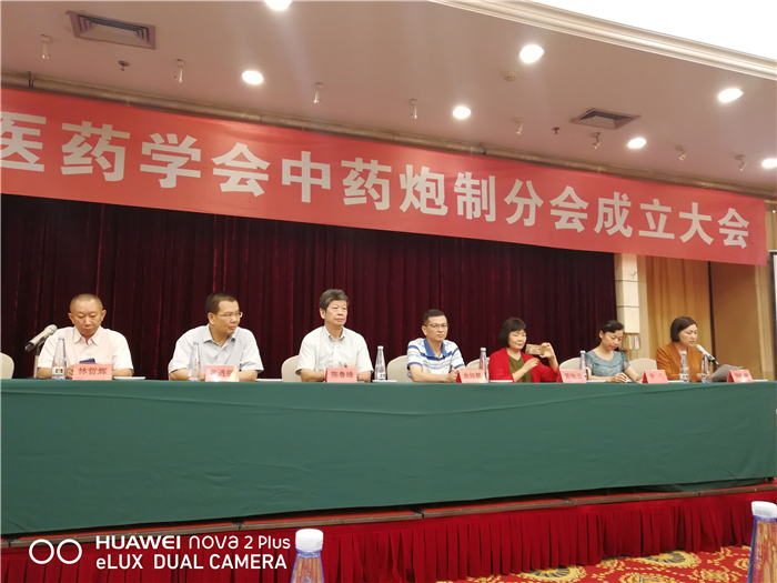 稟雷公之法、揚(yáng)炮制精華——漳州市中醫(yī)藥學(xué)會(huì)中藥炮制分會(huì)成立大會(huì)暨福建省中藥炮制特色技術(shù)培訓(xùn)班在漳州賓館隆重召開(kāi)