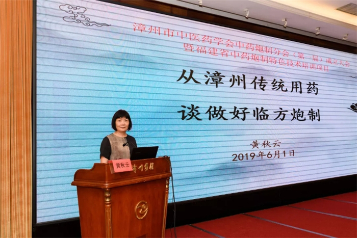 稟雷公之法、揚(yáng)炮制精華——漳州市中醫(yī)藥學(xué)會(huì)中藥炮制分會(huì)成立大會(huì)暨福建省中藥炮制特色技術(shù)培訓(xùn)班在漳州賓館隆重召開(kāi)