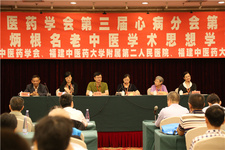 福建省中醫(yī)藥學(xué)會(huì)心病分會(huì)2019年會(huì)暨洪炳根名老中醫(yī)學(xué)術(shù)思想學(xué)習(xí)班在漳順利召開