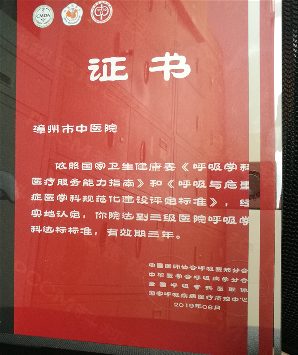 好消息!|我院被授予國家PCCM科規(guī)范化建設(shè)達標(biāo)單位