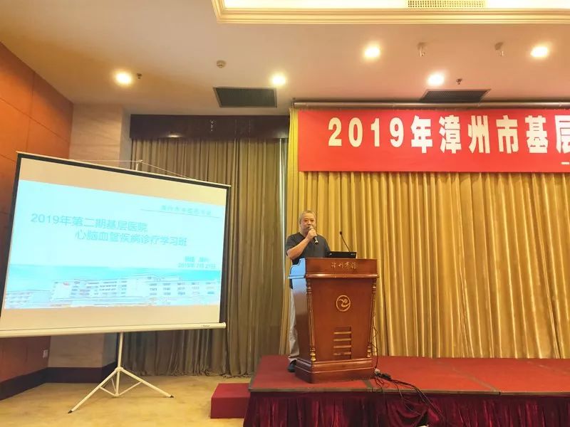 2019年漳州市第二期基層醫(yī)院慢病診療學(xué)習(xí)班順利召開