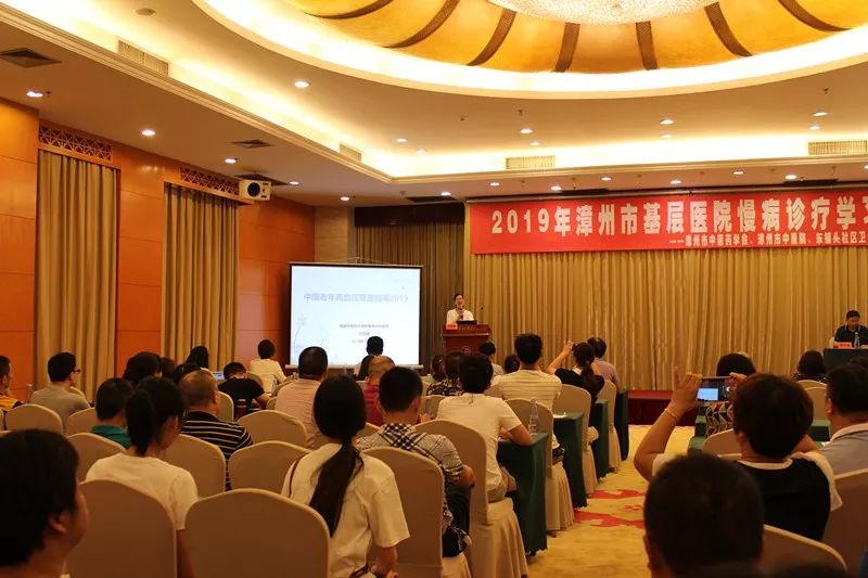 2019年漳州市第二期基層醫(yī)院慢病診療學(xué)習(xí)班順利召開