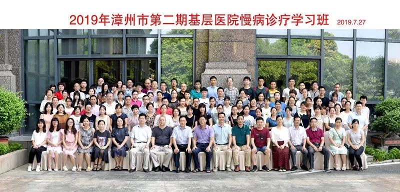 2019年漳州市第二期基層醫(yī)院慢病診療學(xué)習(xí)班順利召開