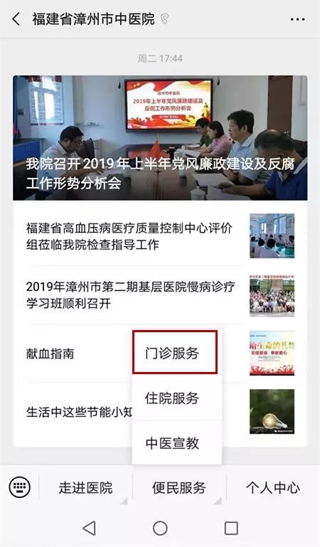 漳州市中醫(yī)院門診預(yù)約掛號方式