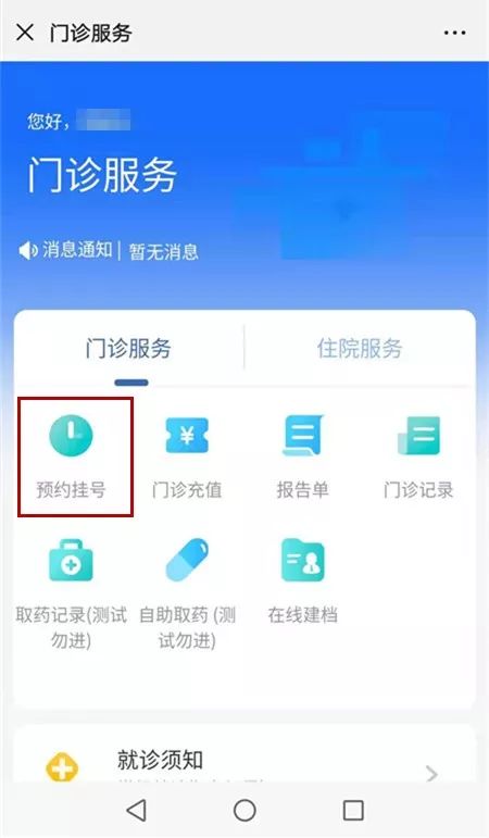 漳州市中醫(yī)院門診預(yù)約掛號方式