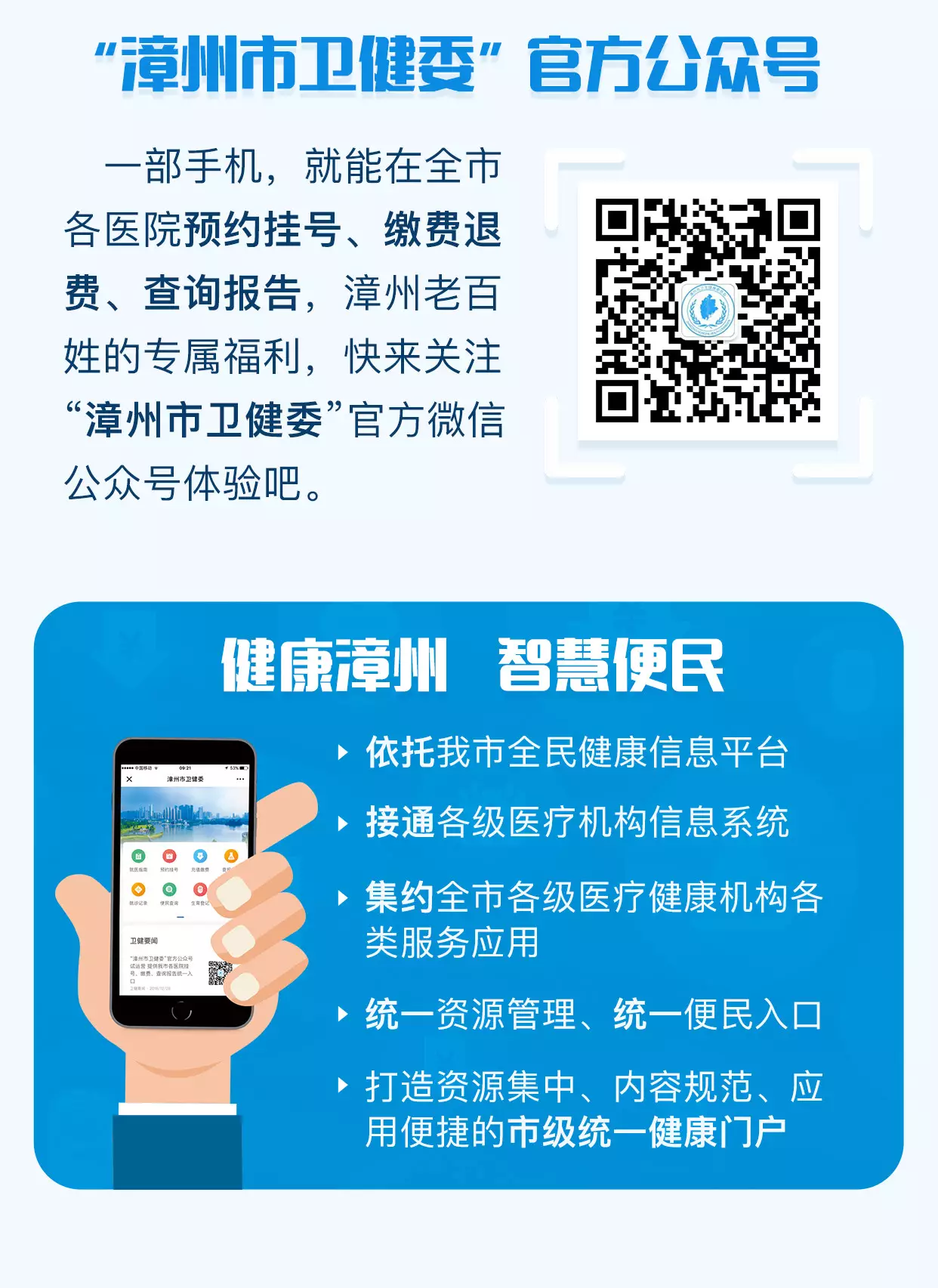 漳州市中醫(yī)院門診預(yù)約掛號方式