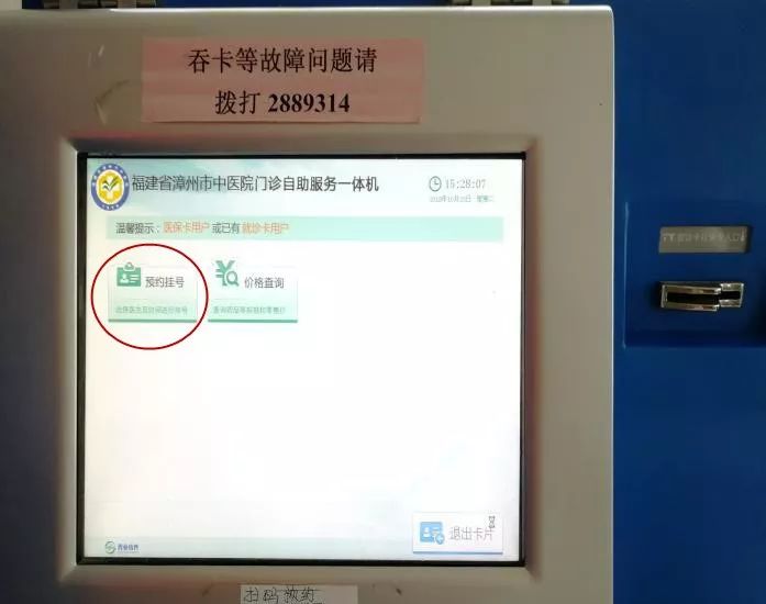 漳州市中醫(yī)院門診預(yù)約掛號方式
