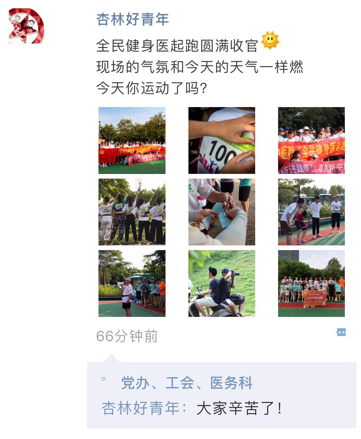 漳州市中醫(yī)院“全民健身醫(yī)起跑”活動圓滿收官