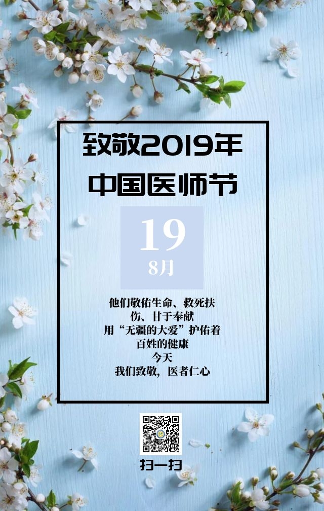 致敬2019年中國醫(yī)師節(jié)——我院開展“弘揚崇高精神，聚力健康中國”主題義診活動