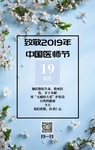 致敬2019年中國(guó)醫(yī)師節(jié)——我院開(kāi)展“弘揚(yáng)崇高精神，聚力健康中國(guó)”主題義診活動(dòng)