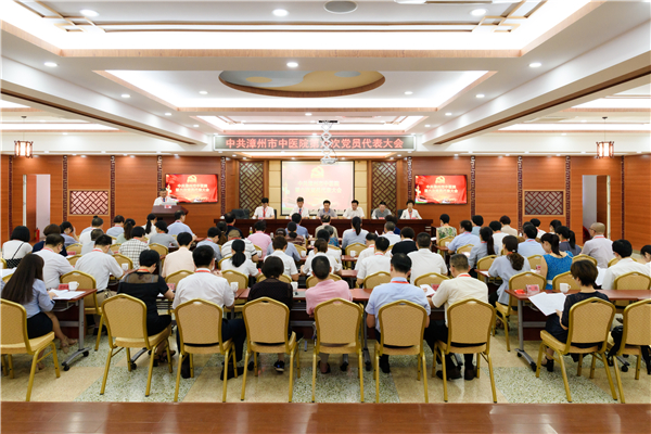 中共漳州市中醫(yī)院第六次黨員代表大會(huì)順利召開
