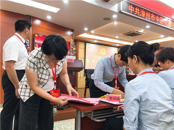中共漳州市中醫(yī)院第六次黨員代表大會(huì)順利召開