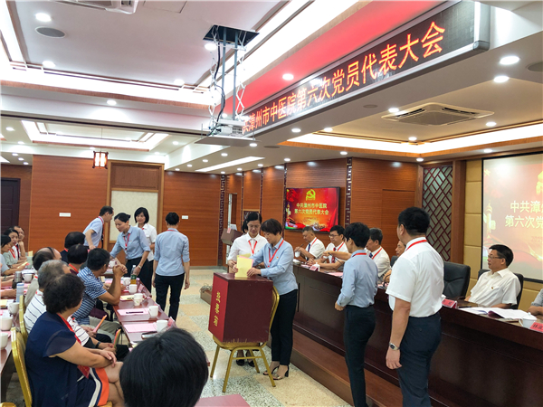 中共漳州市中醫(yī)院第六次黨員代表大會(huì)順利召開