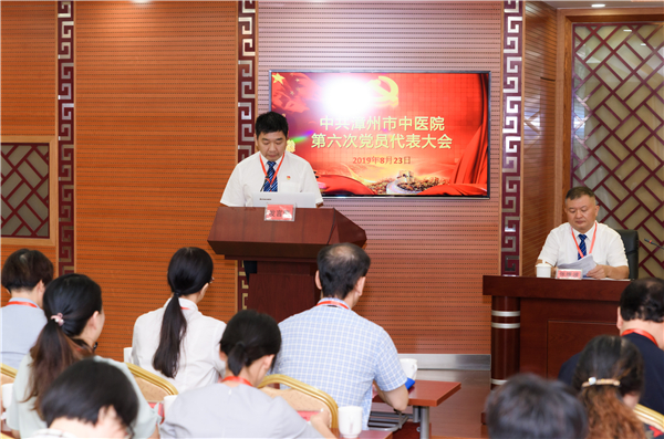 中共漳州市中醫(yī)院第六次黨員代表大會(huì)順利召開