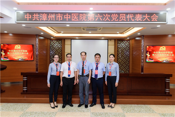 中共漳州市中醫(yī)院第六次黨員代表大會(huì)順利召開