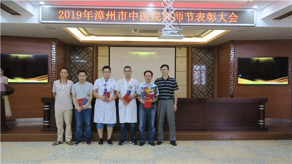 我院召開2019年教師節(jié)表彰大會