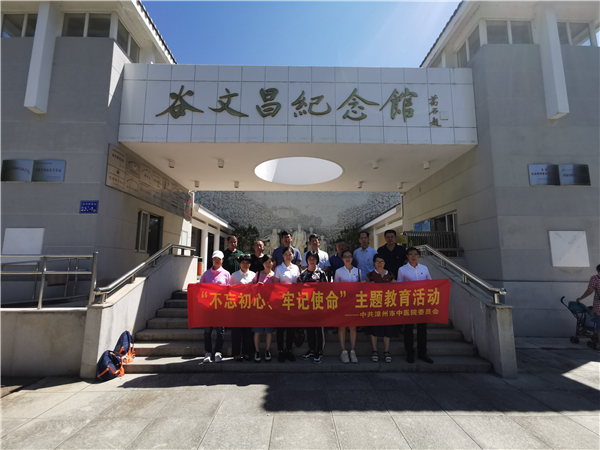 漳州市中醫(yī)院扎實(shí)開展 “不忘初心 牢記使命”主題教育