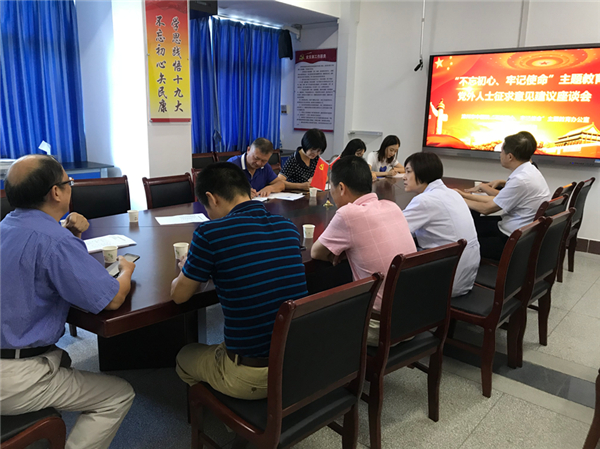 漳州市中醫(yī)院黨委召開“不忘初心、牢記使命” 主題教育征求意見座談會