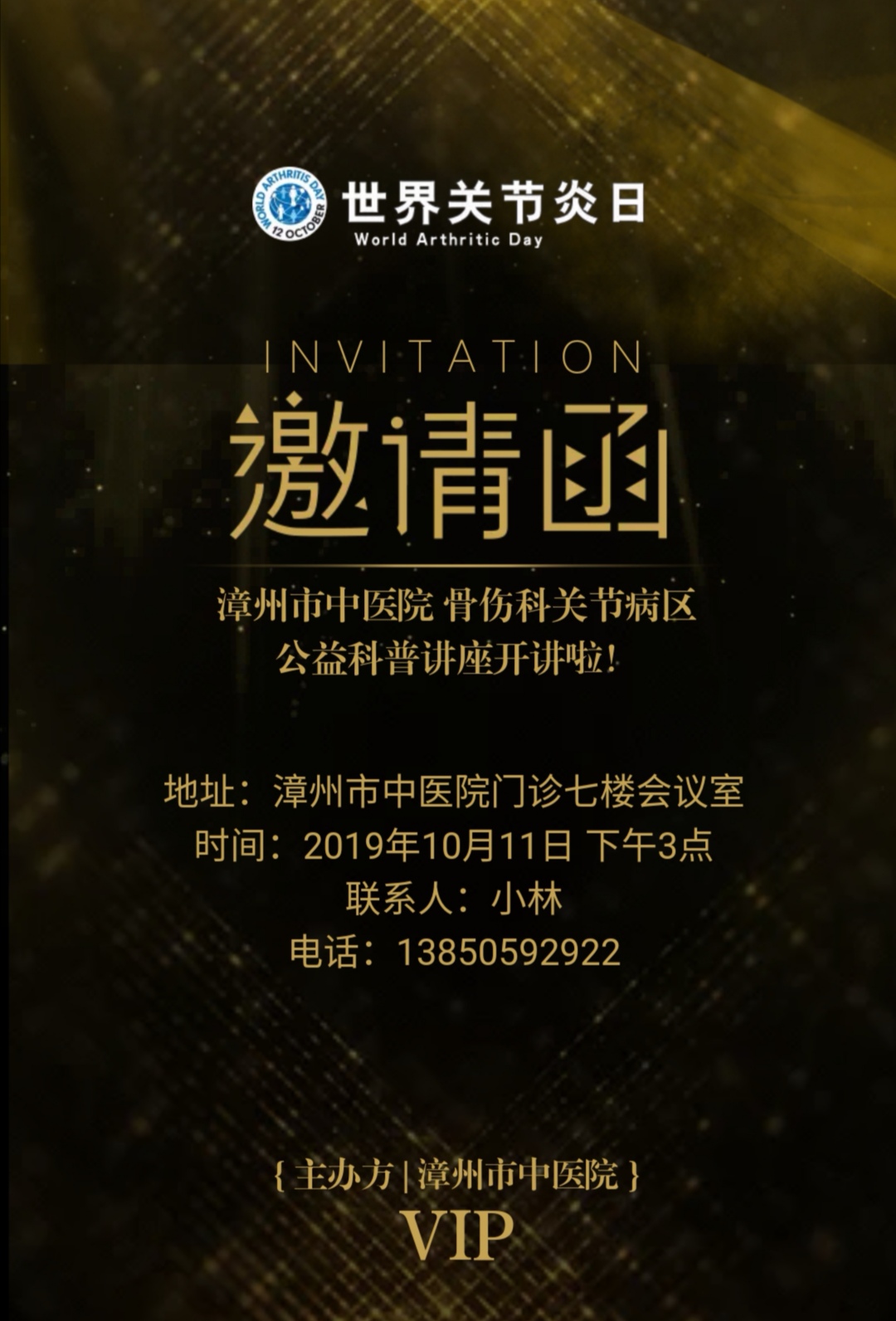 世界關(guān)節(jié)炎日|  漳州市中醫(yī)院邀您參與骨性關(guān)節(jié)炎科普講座