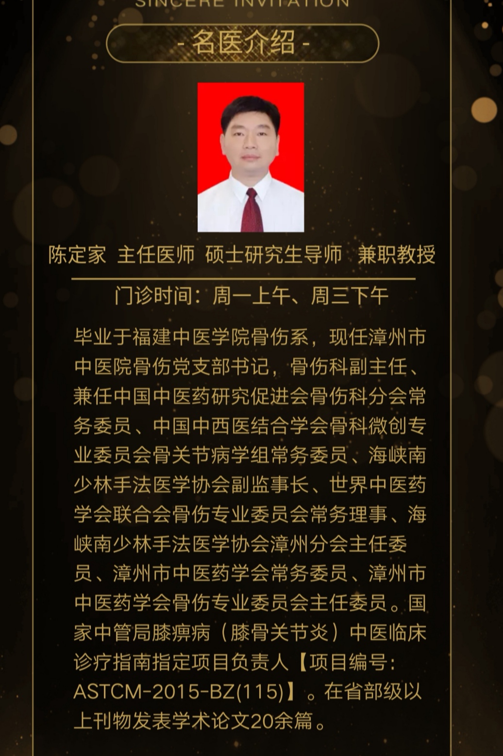 世界關(guān)節(jié)炎日|  漳州市中醫(yī)院邀您參與骨性關(guān)節(jié)炎科普講座