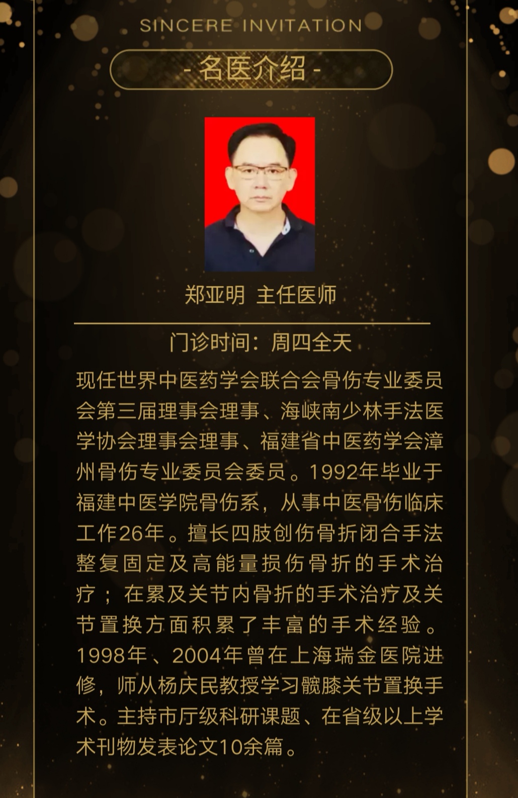 世界關(guān)節(jié)炎日|  漳州市中醫(yī)院邀您參與骨性關(guān)節(jié)炎科普講座