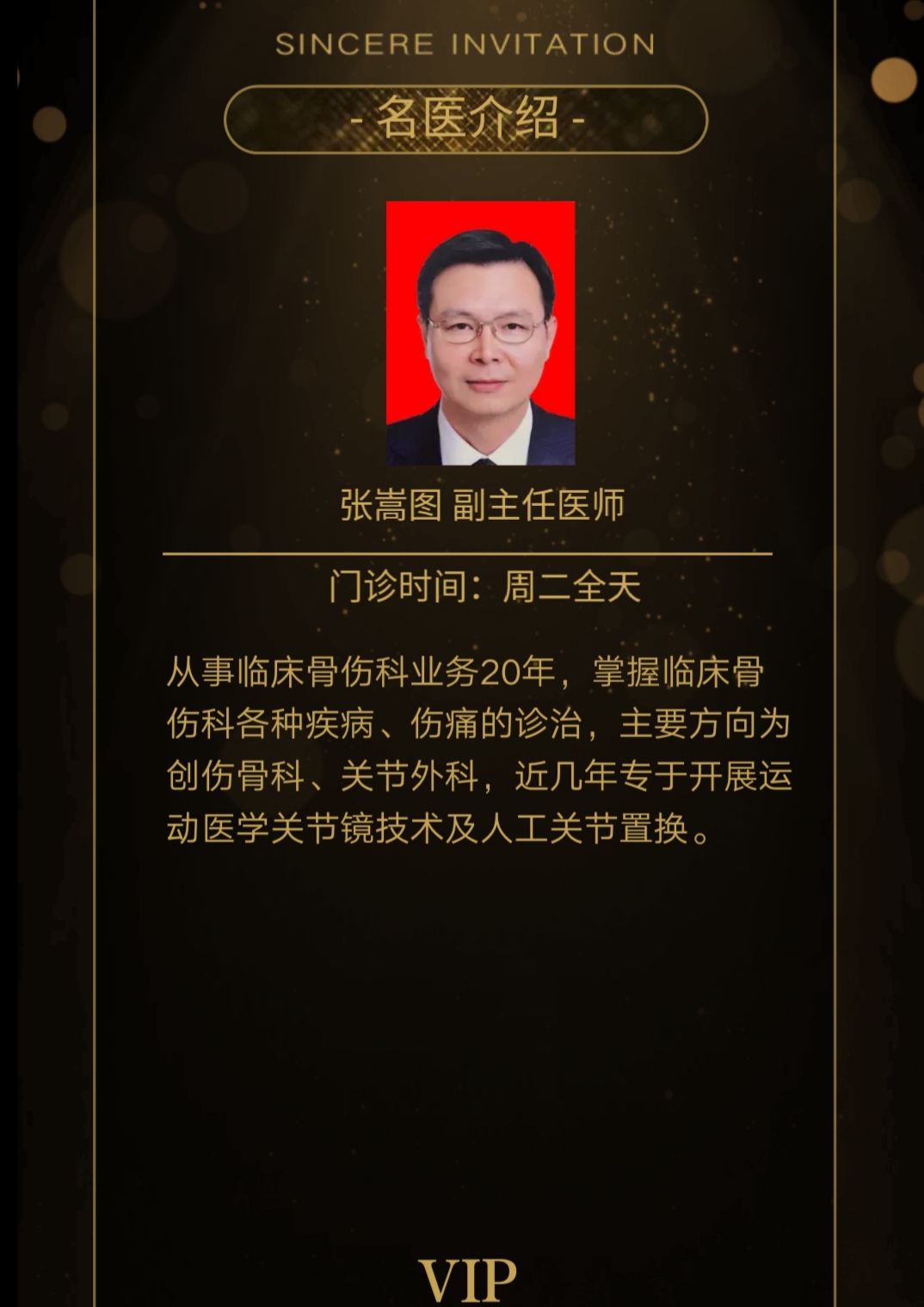 世界關(guān)節(jié)炎日|  漳州市中醫(yī)院邀您參與骨性關(guān)節(jié)炎科普講座