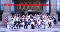 2019年漳州市第三期基層醫(yī)院慢病診療學(xué)習(xí)班順利召開