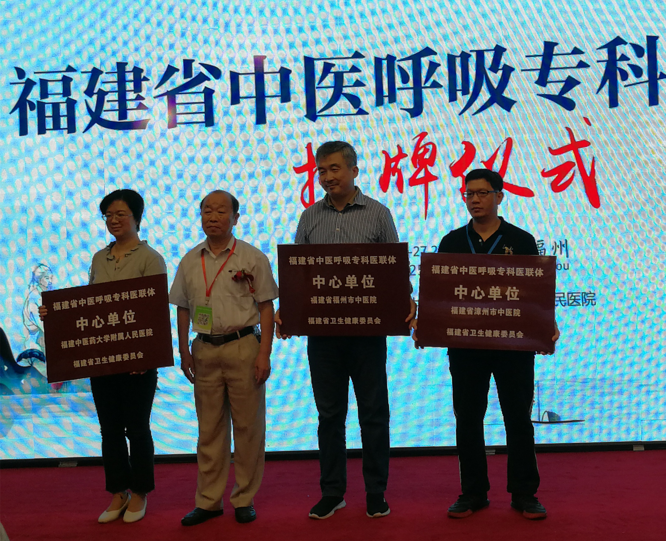 好消息!|漳州市中醫(yī)院加入福建省中醫(yī)呼吸?？坡?lián)盟