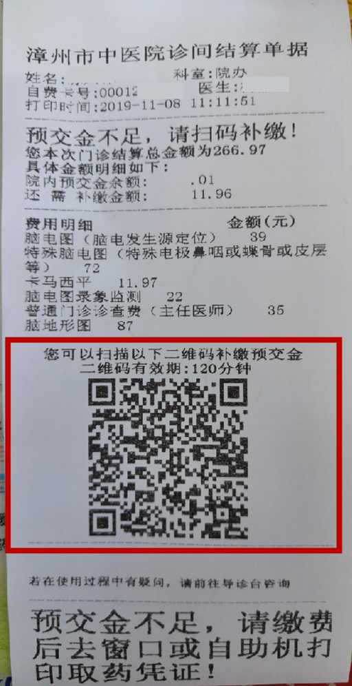 診間結(jié)算——漳州市中醫(yī)院又一項(xiàng)便民舉措落地