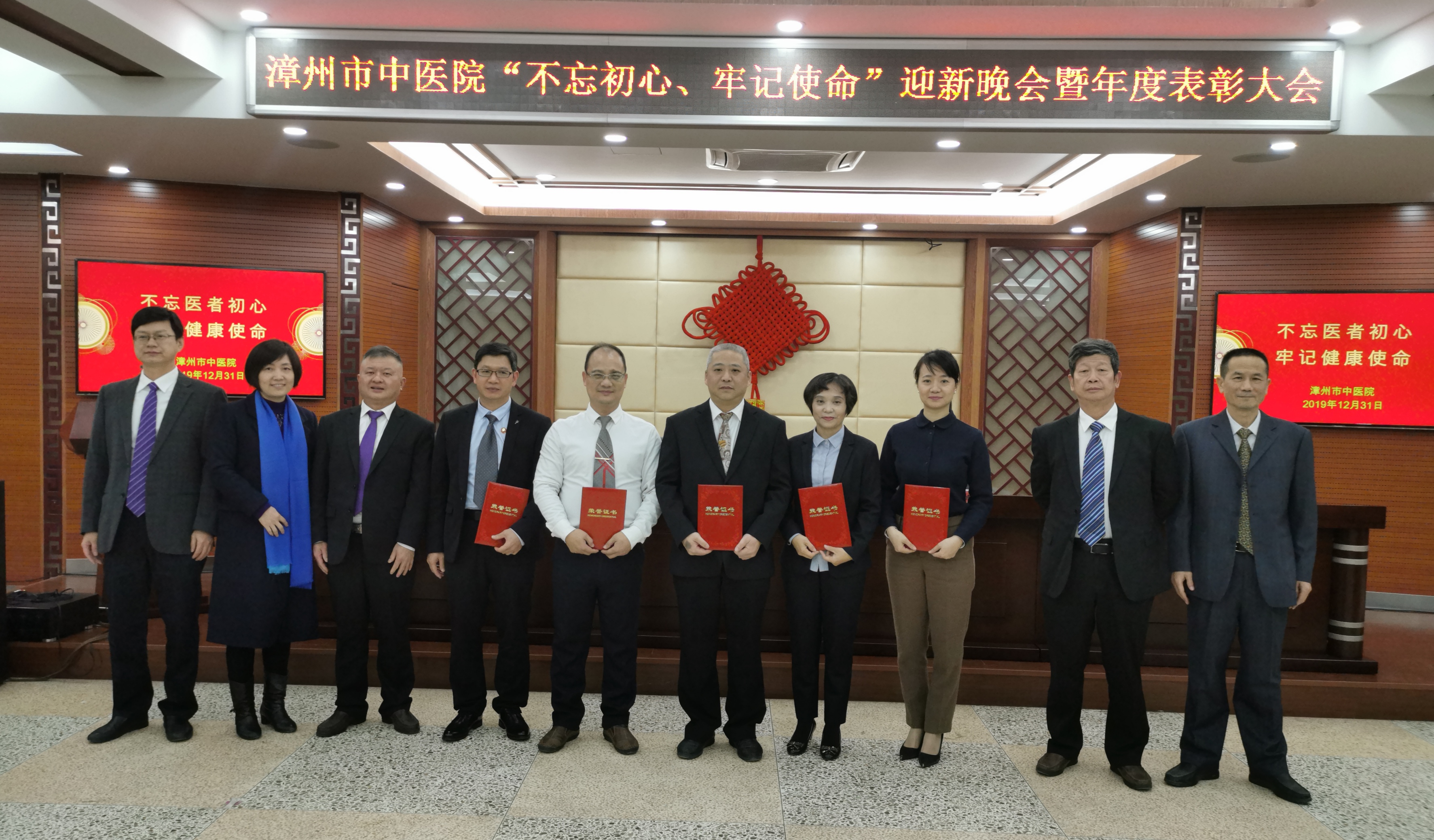 漳州市中醫(yī)院“不忘初心、牢記使命”迎新晚會暨年度表彰大會隆重舉行