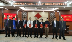 漳州市中醫(yī)院“不忘初心、牢記使命”迎新晚會暨年度表彰大會隆重舉行