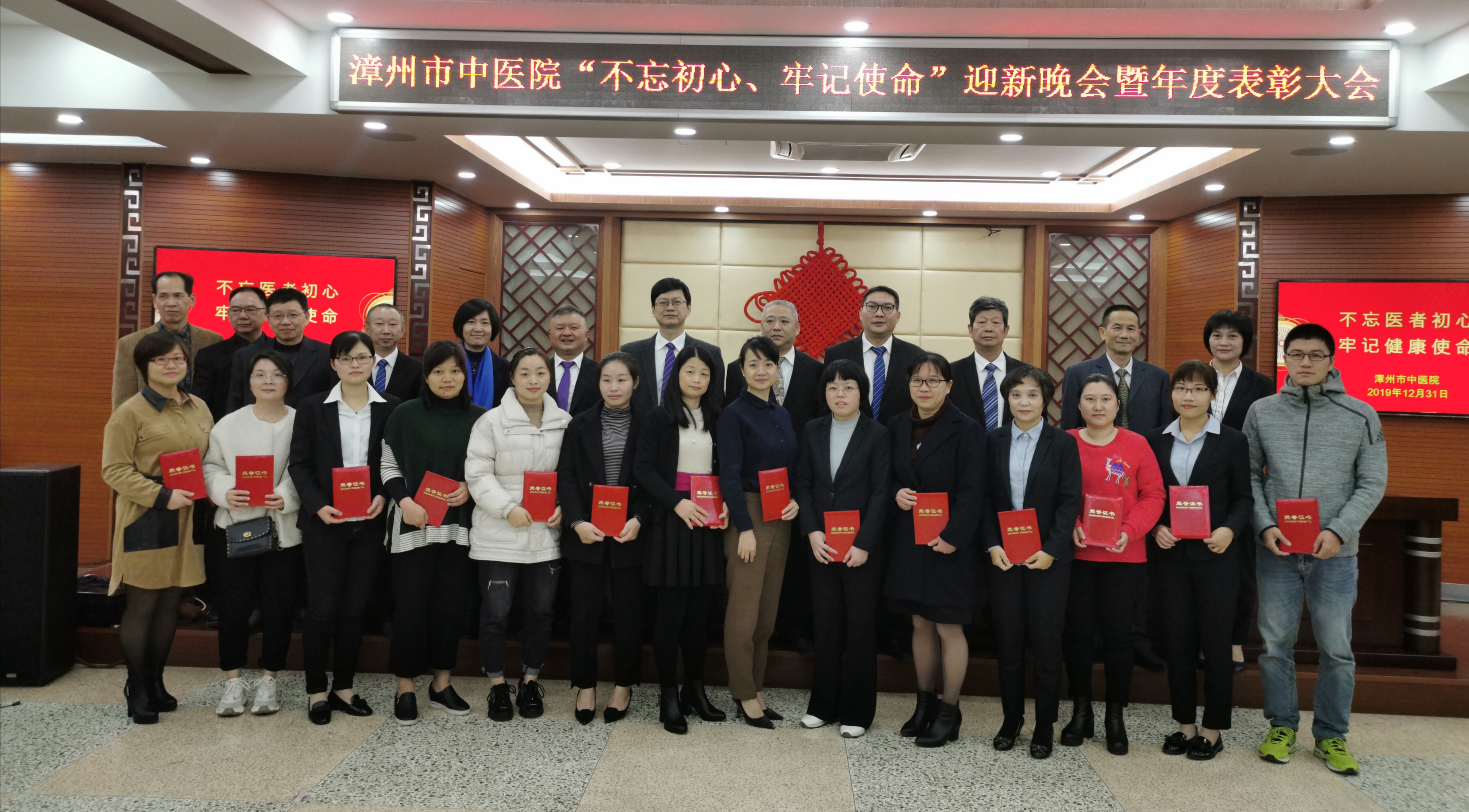 漳州市中醫(yī)院“不忘初心、牢記使命”迎新晚會暨年度表彰大會隆重舉行