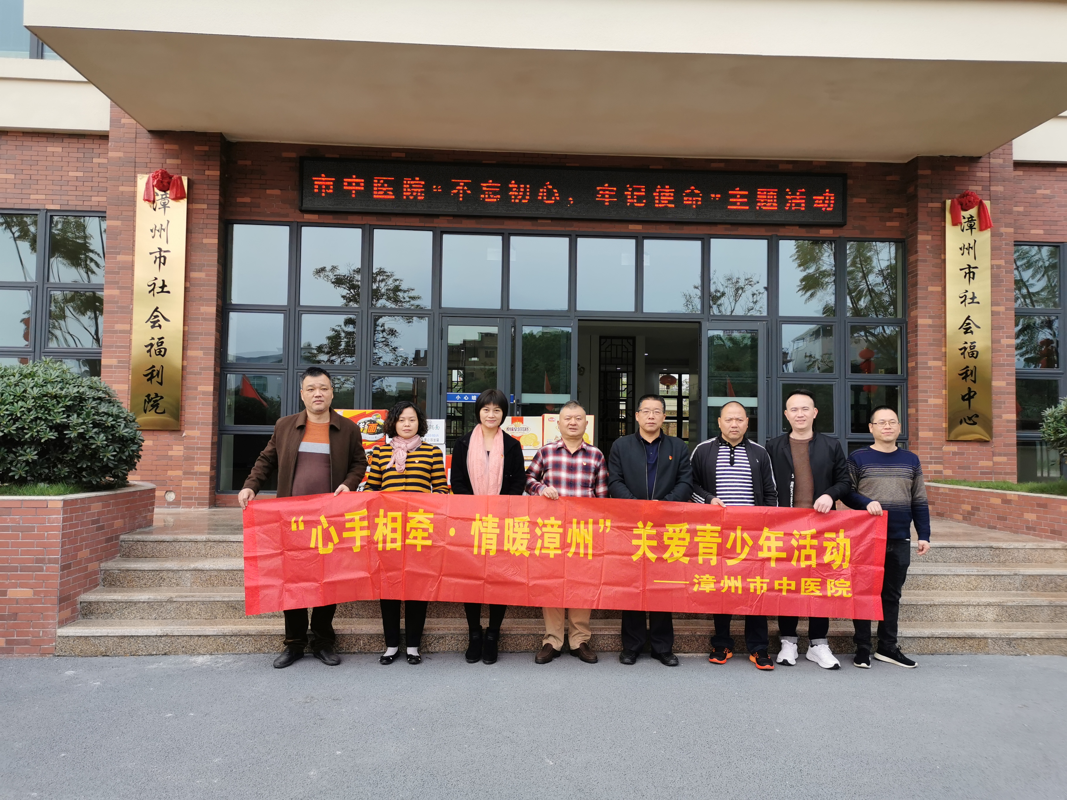 我院開展“心手相牽&middot;情暖漳州”關愛青少年活動