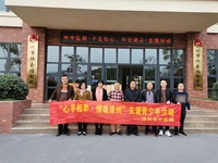 我院開展“心手相牽&middot;情暖漳州”關(guān)愛(ài)青少年活動(dòng)