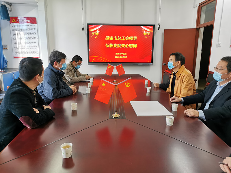 漳州市總工會蒞臨我院關心慰問疫情防控一線的醫(yī)務人員