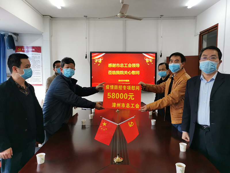 漳州市總工會蒞臨我院關心慰問疫情防控一線的醫(yī)務人員