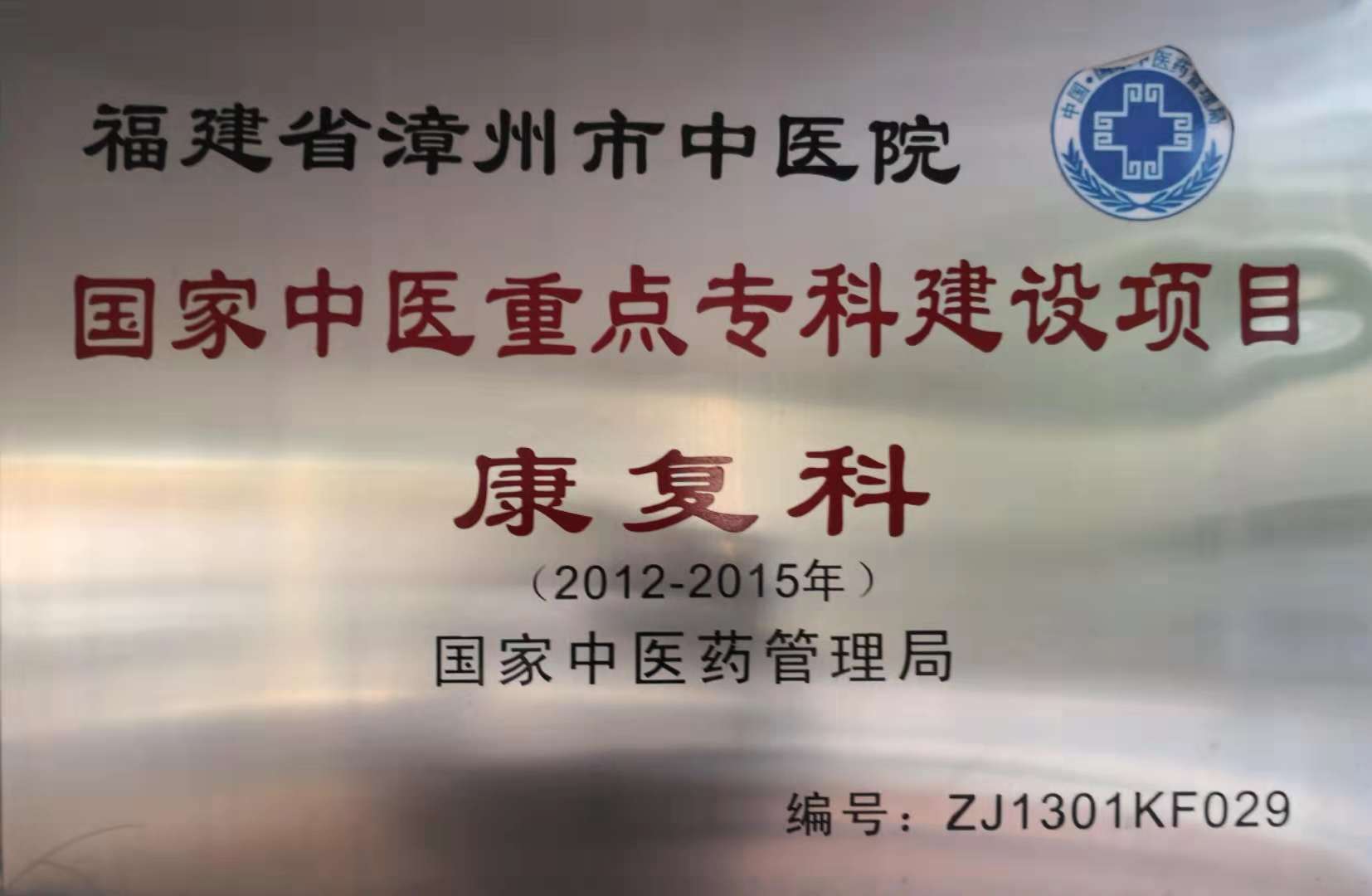 特色療法贏信任 妙手施治創(chuàng)佳話