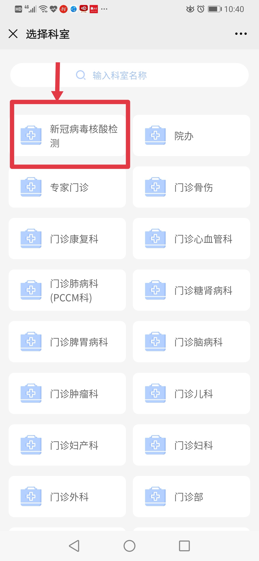 漳州市中醫(yī)院關(guān)于開展新冠病毒核酸檢測的通知