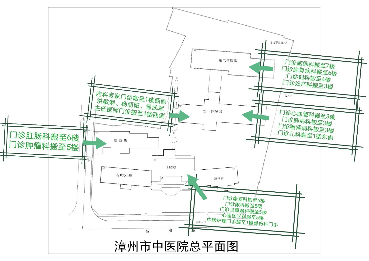 漳州市中醫(yī)院門診2～4樓改造 部分科室臨時搬遷公告