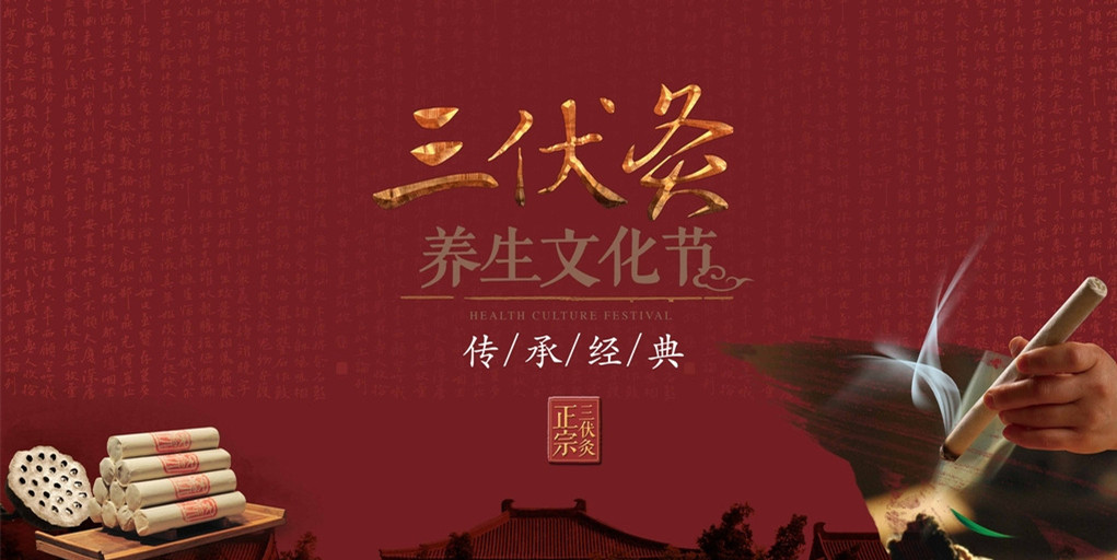 三伏灸▏三伏至，科學(xué)養(yǎng)生“治未病”
